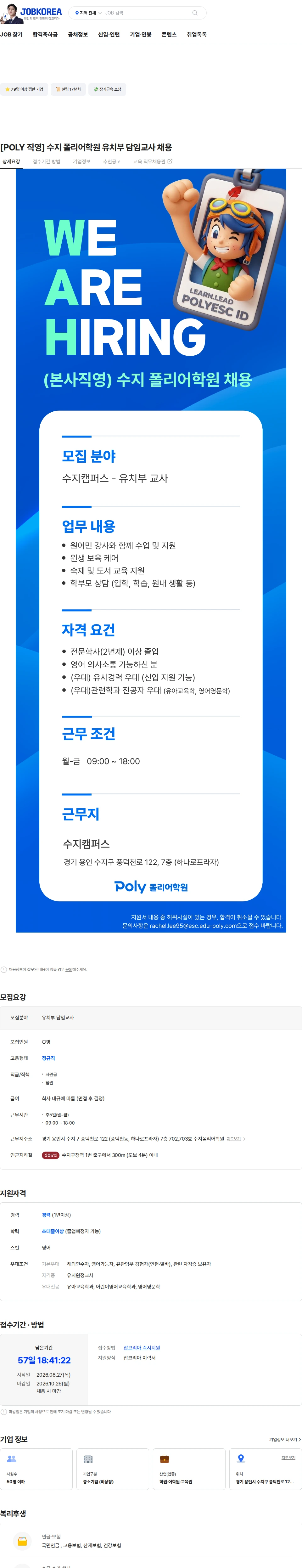 폴리이에스씨수지 [POLY 직영] 수지 폴리어학원 유치부 담임교사 채용 채용공고