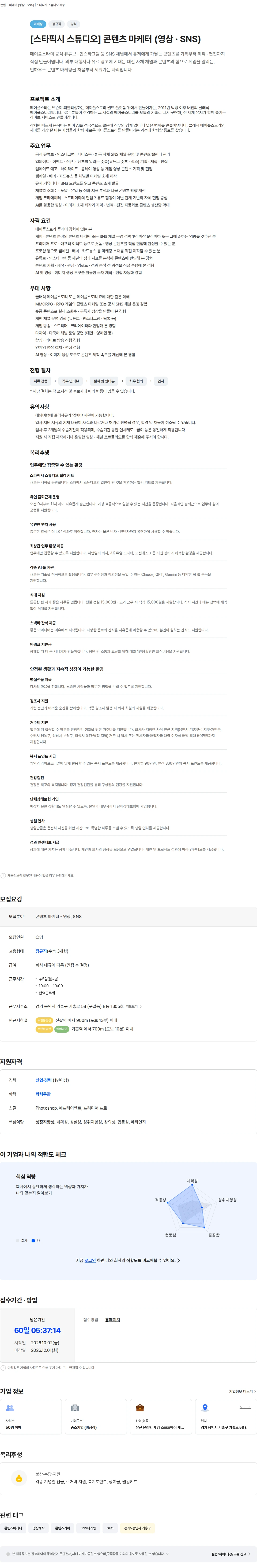 스타픽시스튜디오 콘텐츠 마케터 (영상 · SNS) 채용공고