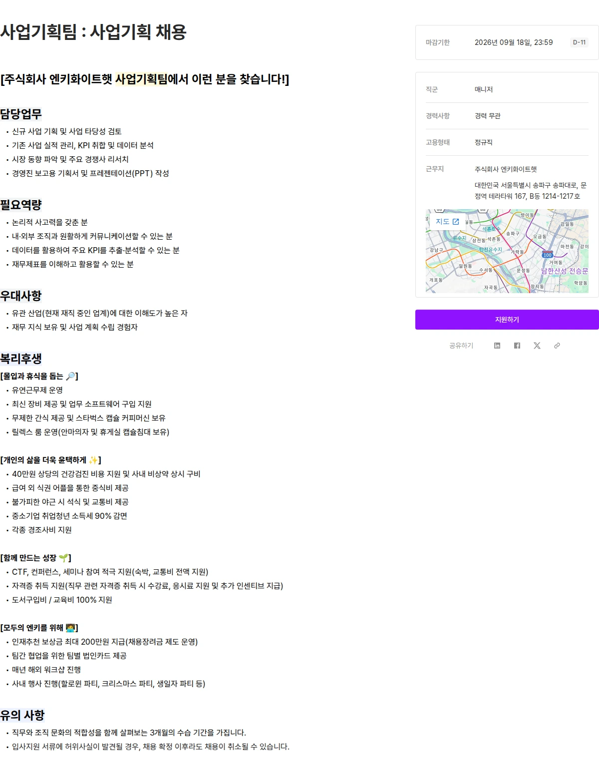 엔키화이트햇 사업기획팀 : 사업기획 채용 채용공고