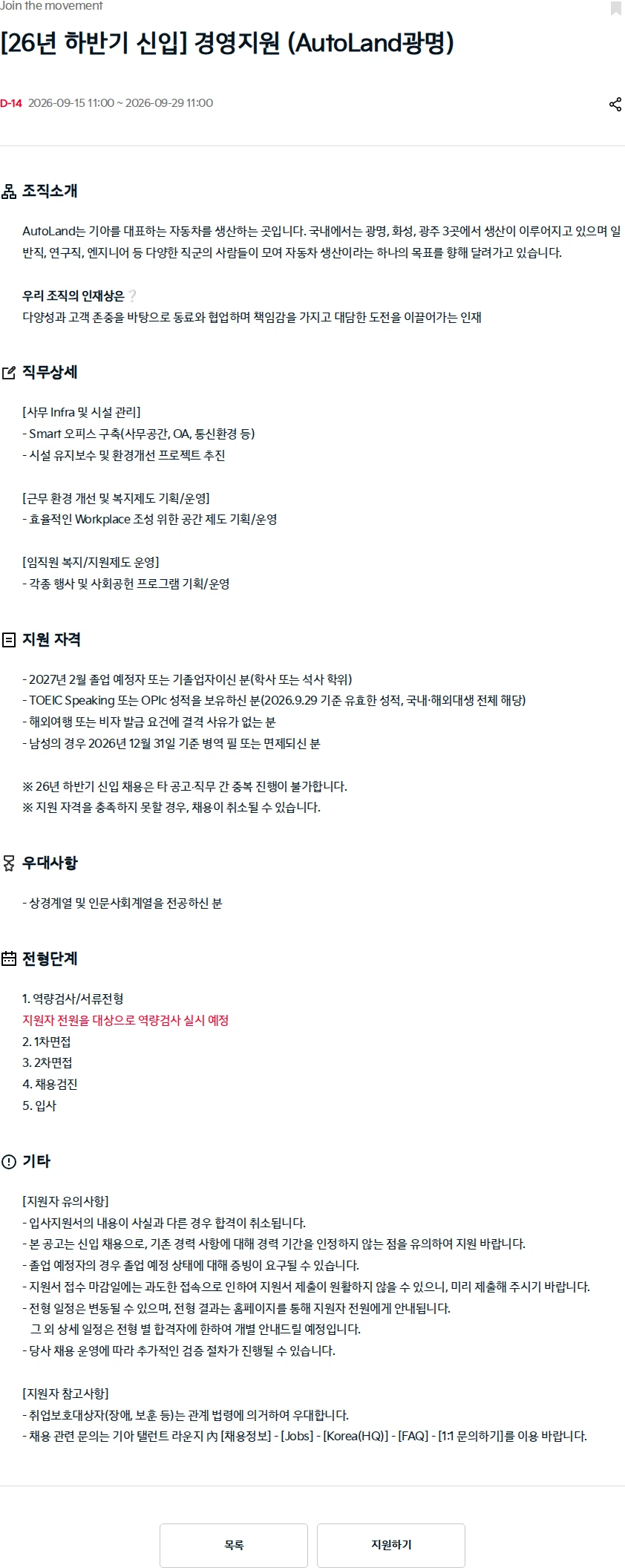 기아자동차 [26년 하반기 신입] 경영지원 (AutoLand광명) 채용공고