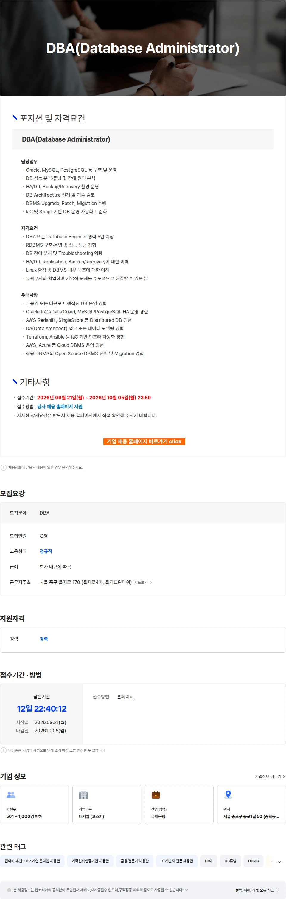 케이뱅크 DBA(Database Administrator) 채용공고