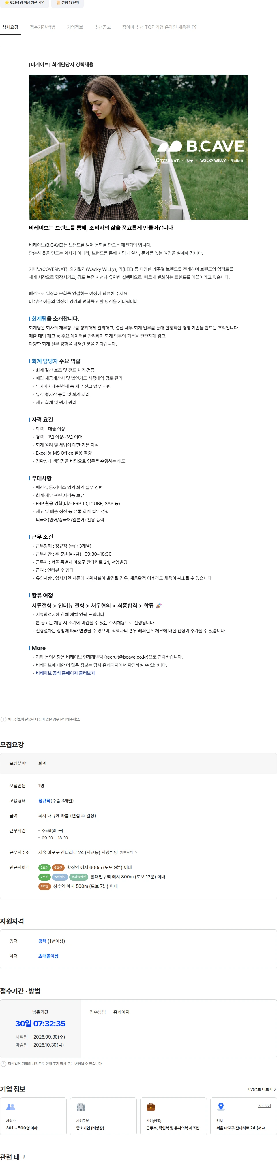 비케이브 [비케이브] 회계 담당자 경력채용 채용공고