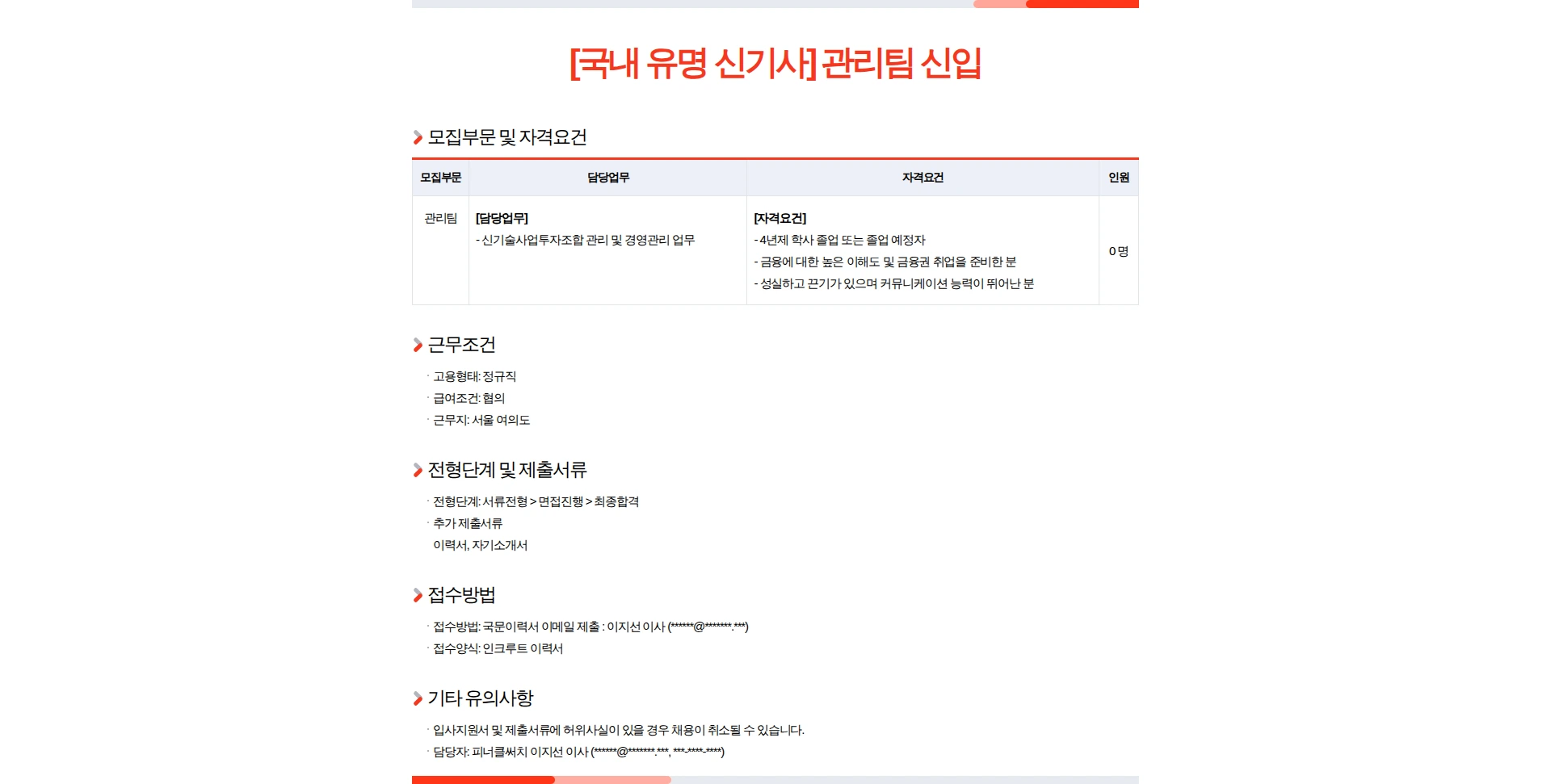 피너클써치 [국내 유명 신기사] 관리팀 신입 채용공고