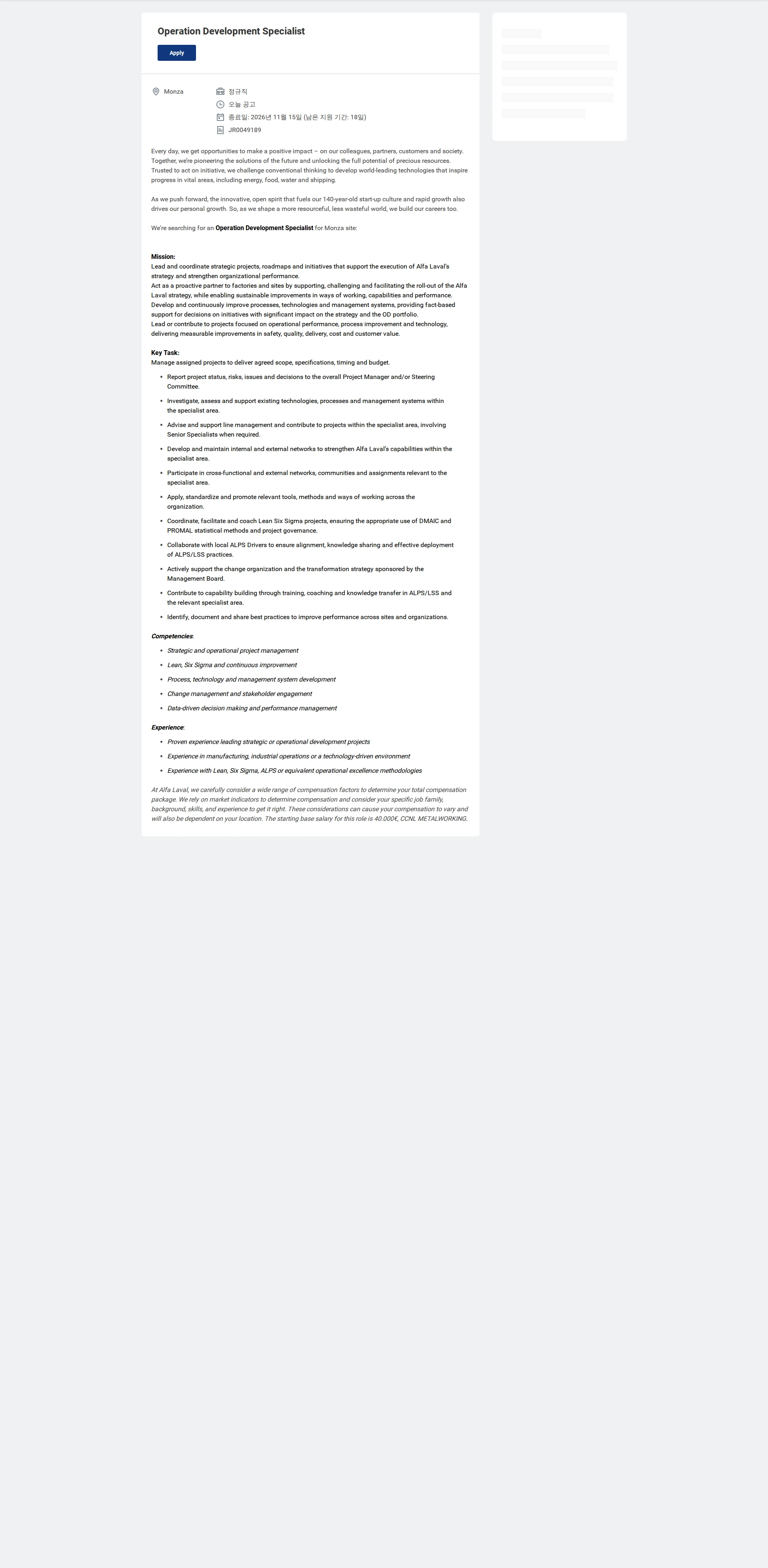 알파라발 Operation Development Specialist 채용공고