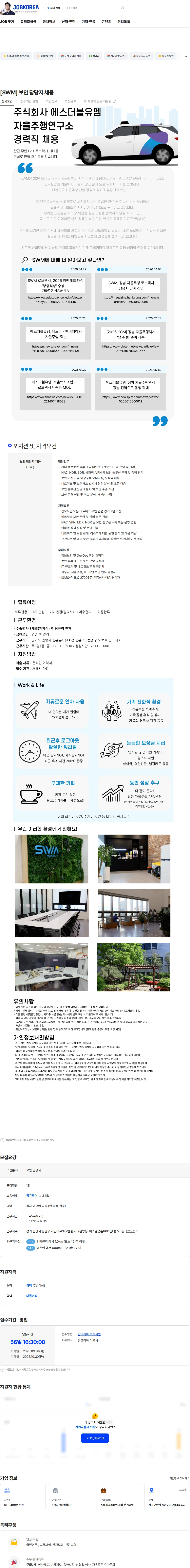 에스더블유엠 [SWM] 보안 담당자 채용 채용공고