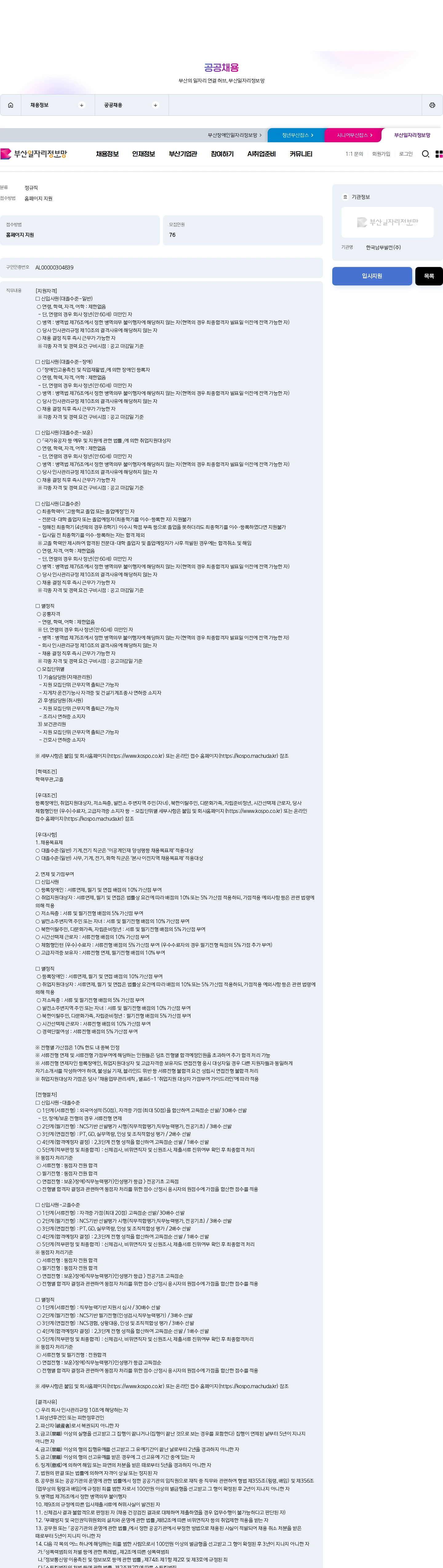 한국남부발전 한국남부발전(주) 2026년 하반기 신입사원 및 별정직 채용공고 채용공고
