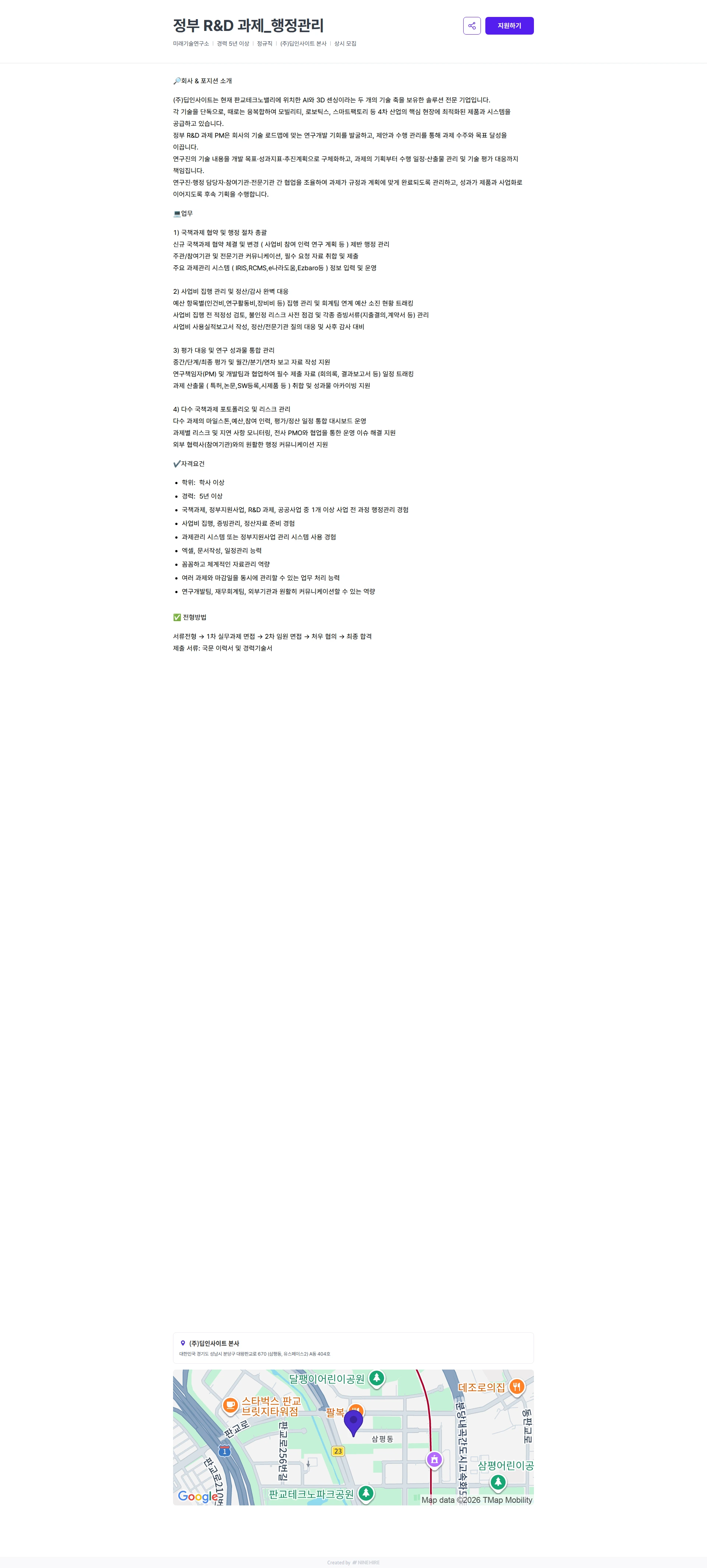 딥인사이트 정부 R&D 과제_행정관리 채용공고