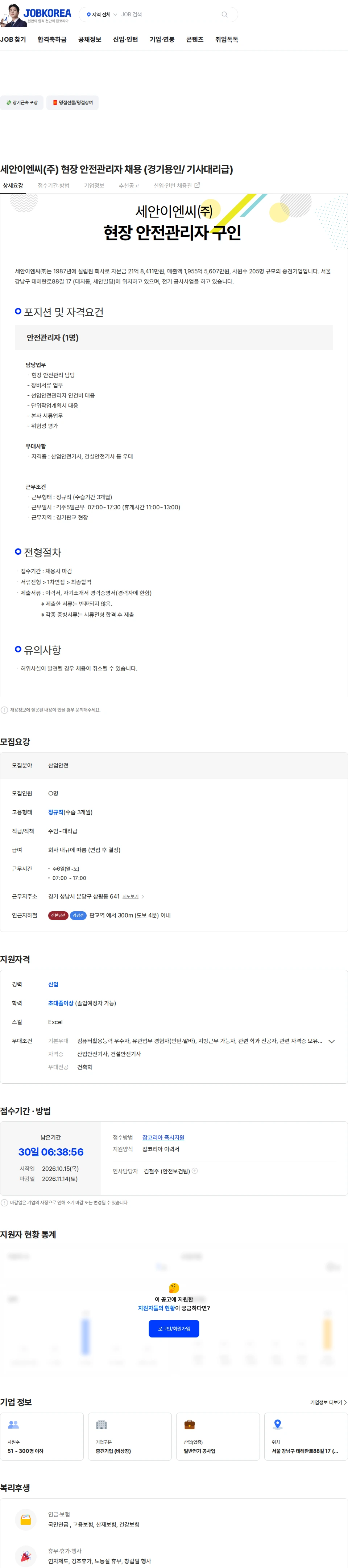 세안이엔씨 세안이엔씨(주) 현장 안전관리자 채용 (경기용인/ 기사대리급) 채용공고