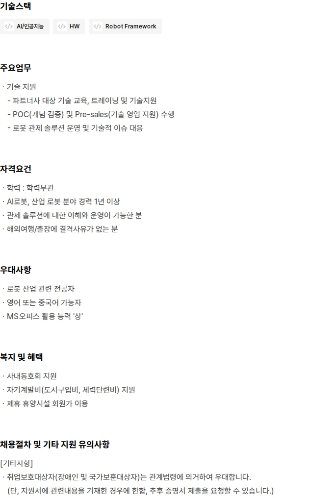 대원CTS 산업용 청소로봇 기술지원 엔지니어 채용공고