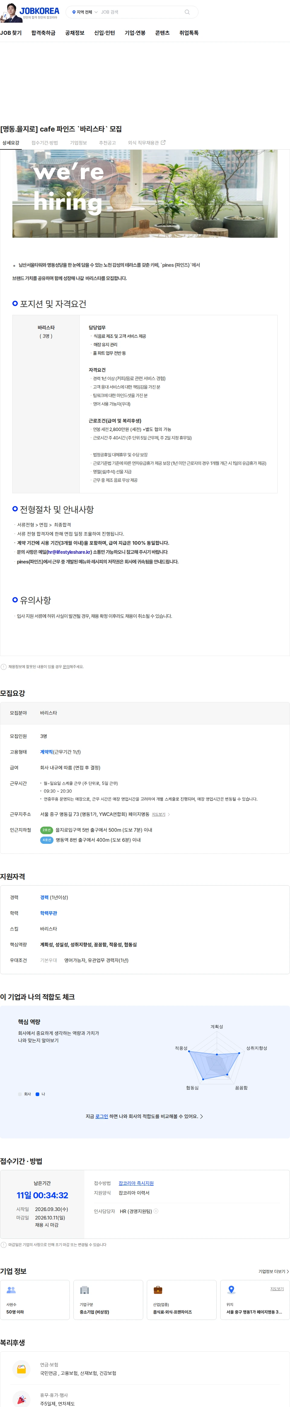 라이프스타일셰어 [명동.을지로] cafe 파인즈 `바리스타` 모집 채용공고