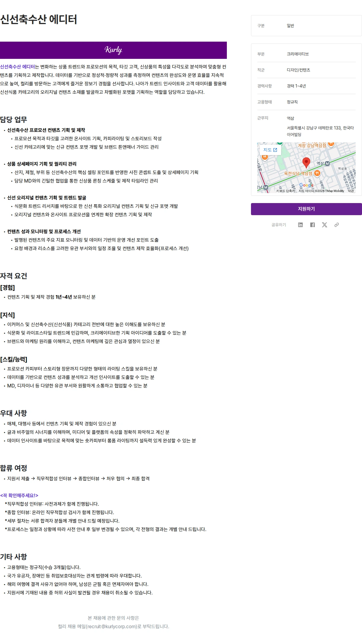 컬리 신선축수산 에디터 채용공고