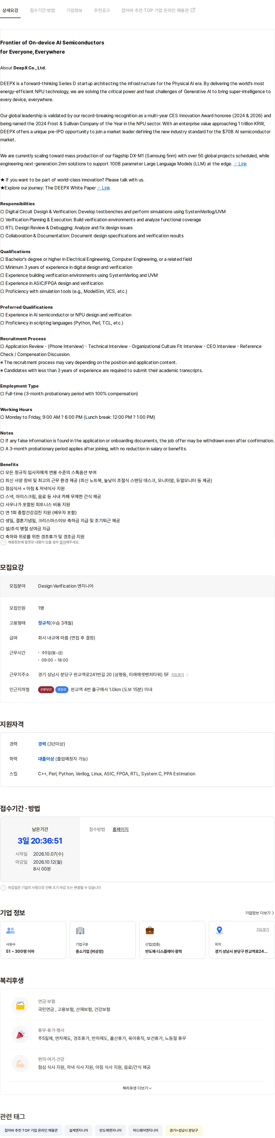 딥엑스 [㈜딥엑스][AI반도체] Design Verification 엔지니어 채용공고
