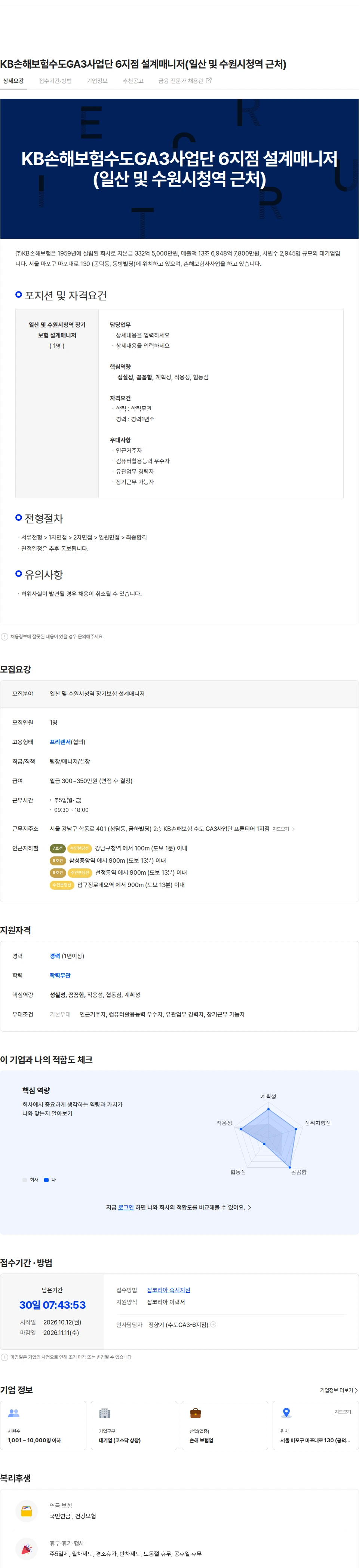 KB손해보험 KB손해보험수도GA3사업단 6지점 설계매니저(일산 및 수원시청역 근처) 채용공고