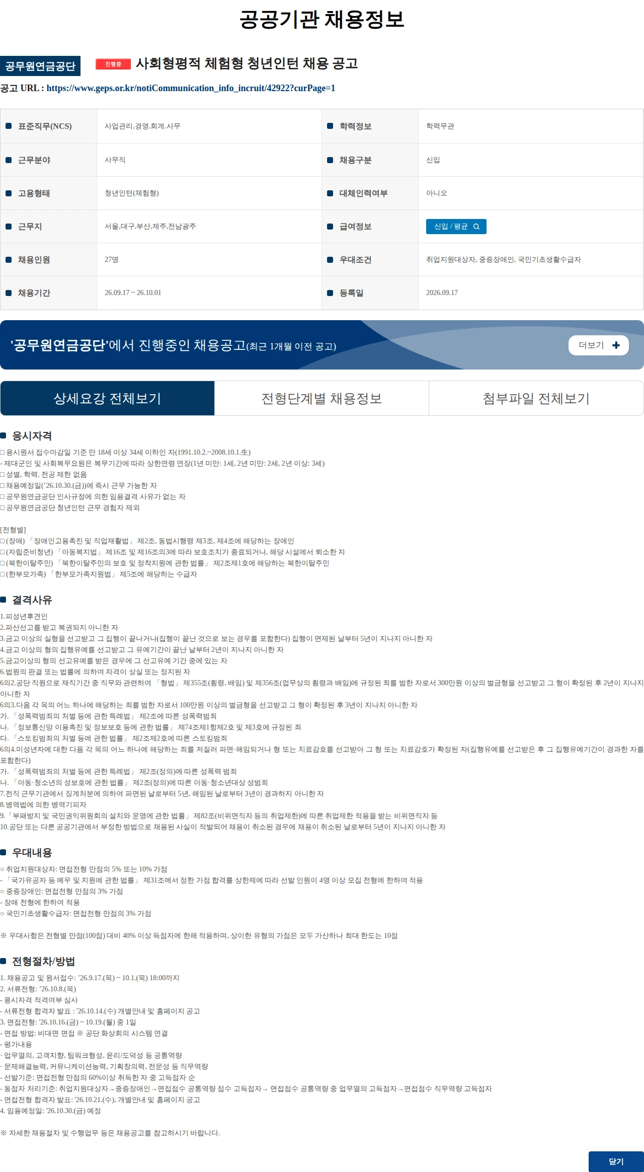 공무원연금공단 사회형평적 체험형 청년인턴 채용 공고 채용공고