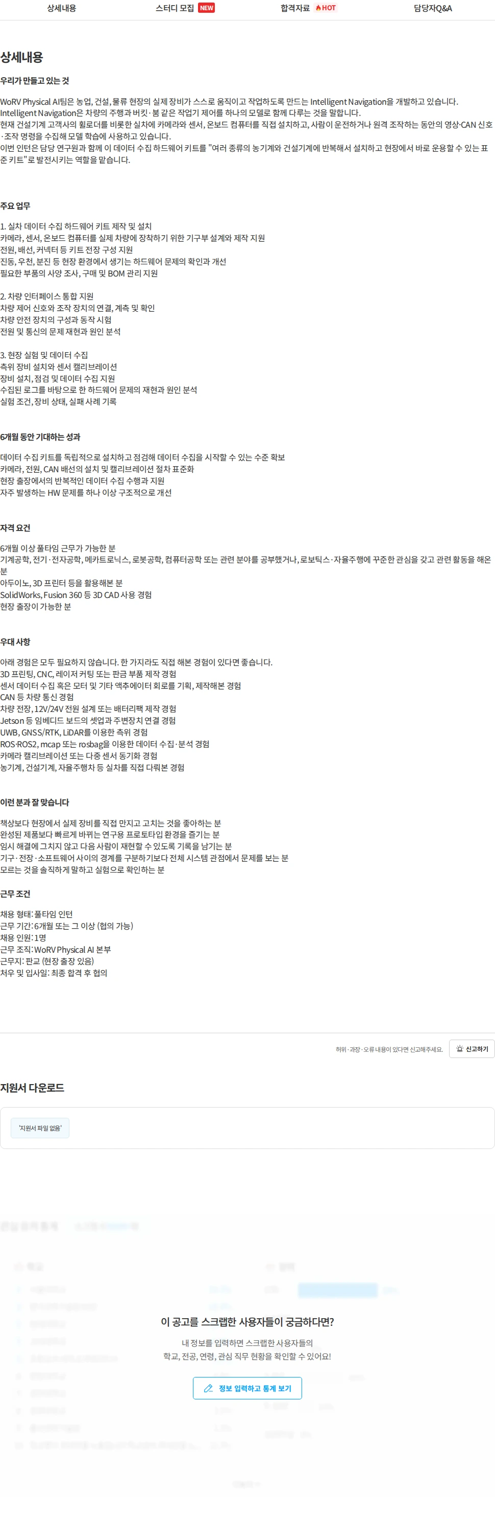 마음AI Intelligent Navigation HW 인턴 (2026.09) 채용공고