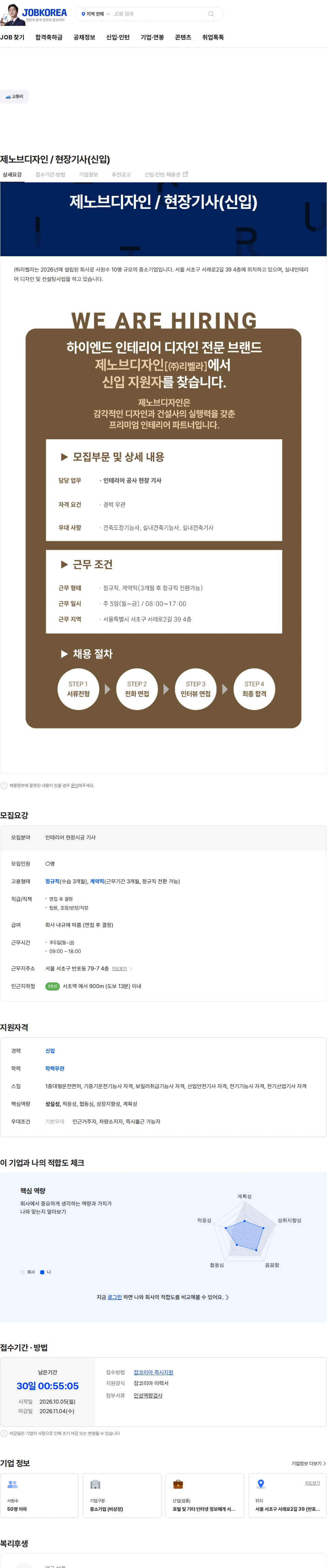 리벨라 제노브디자인 / 현장기사(신입) 채용공고
