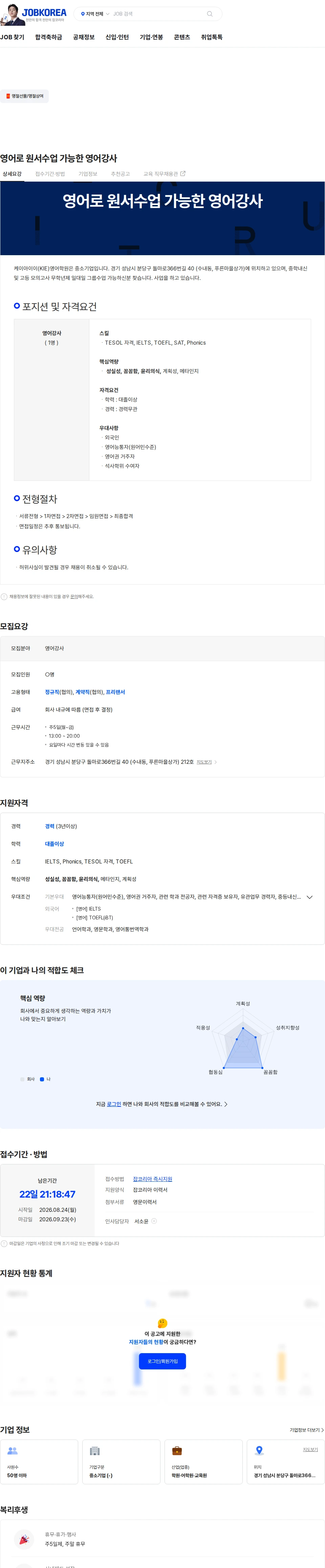 케이아이이 영어로 원서수업 가능한 영어강사 채용공고