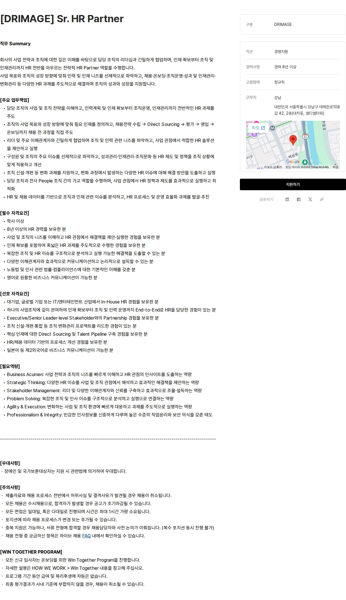 하이브 [DRIMAGE] Sr. HR Partner 채용공고