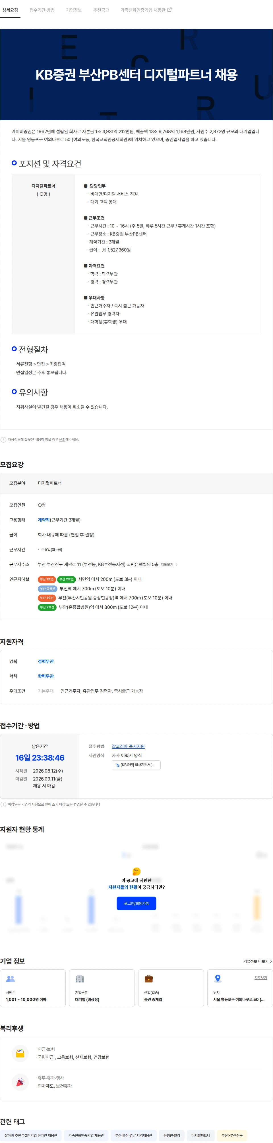 KB증권 KB증권 부산PB센터 디지털파트너 채용 채용공고