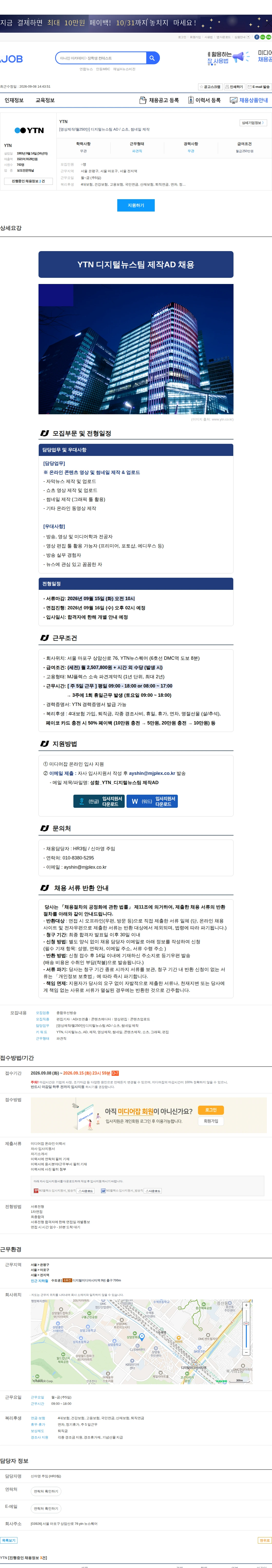 YTN [영상제작/월250만] 디지털뉴스팀 AD / 쇼츠, 썸네일 제작 채용공고