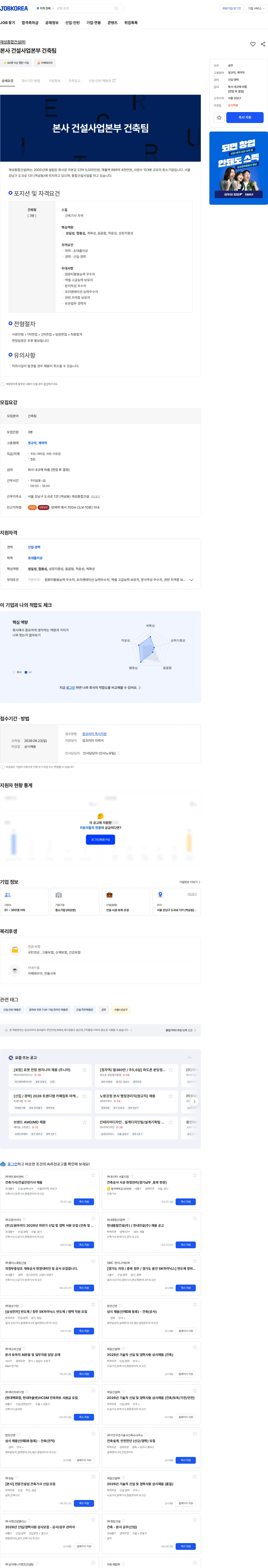 재성종합건설 본사 건설사업본부 건축팀 채용공고