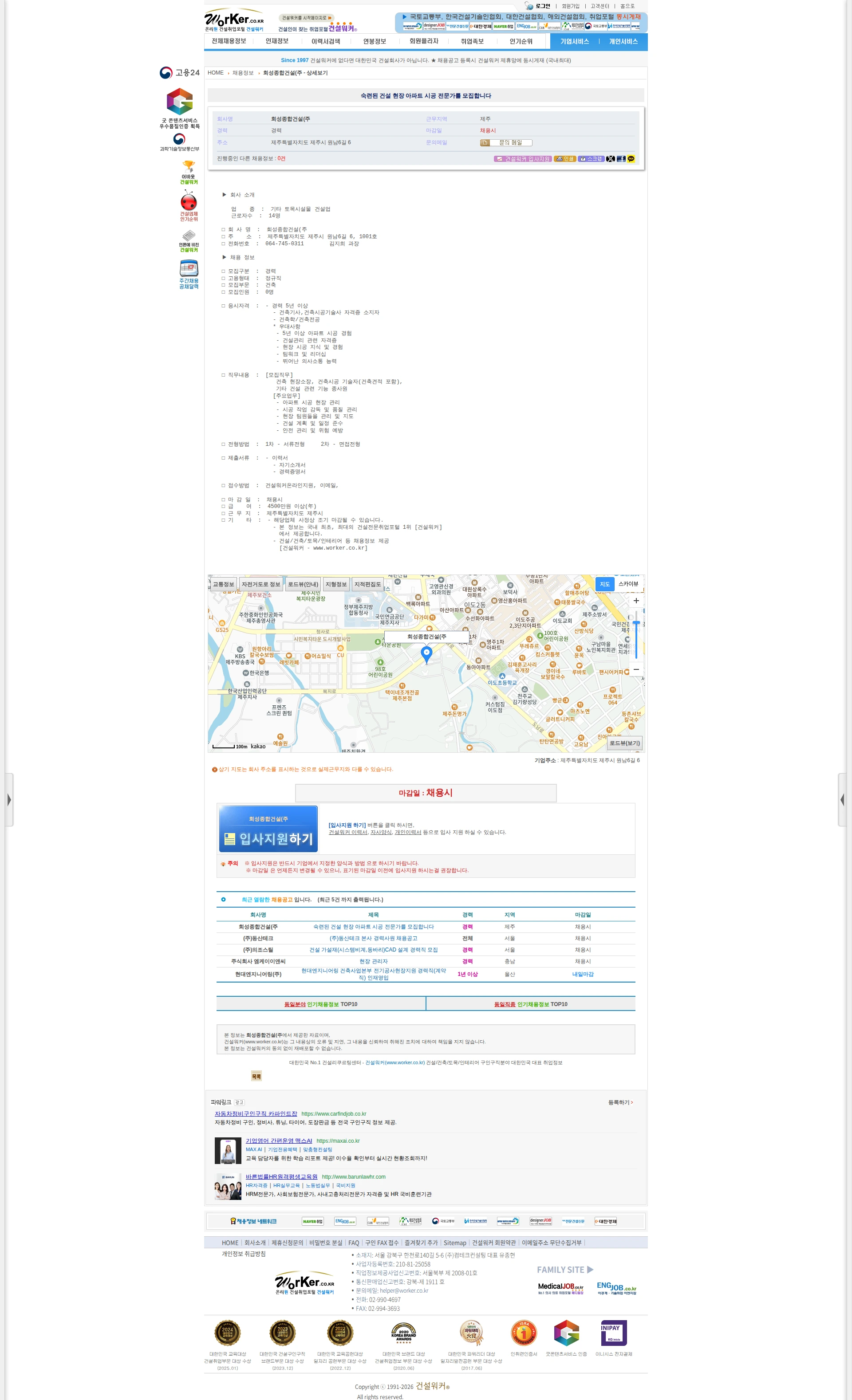 회성종합건설(주 숙련된 건설 현장 아파트 시공 전문가를 모집합니다 채용공고