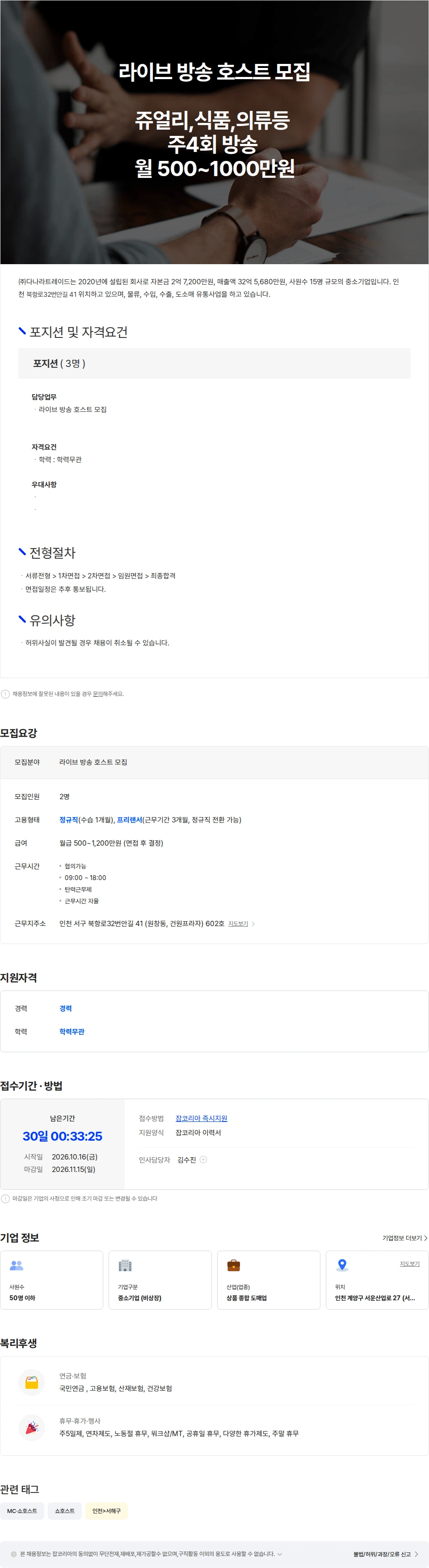 다나라트레이드 그립 카쇼라 라이브 방송 호스트 모집 채용공고