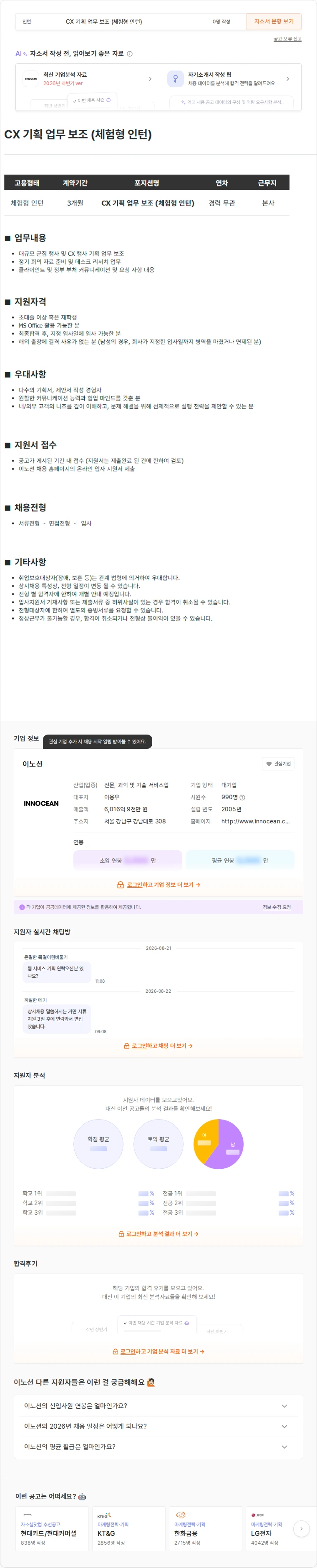 이노션 CX 기획 업무 보조 채용공고