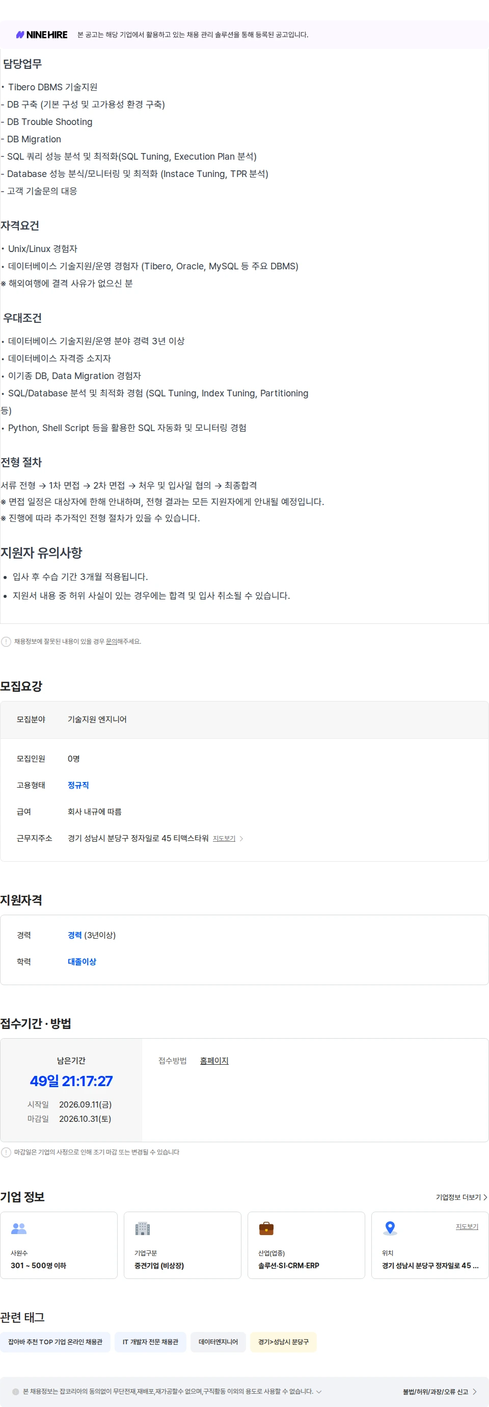 티맥스티베로 [경력] 기술본부_기술 지원 엔지니어 채용공고