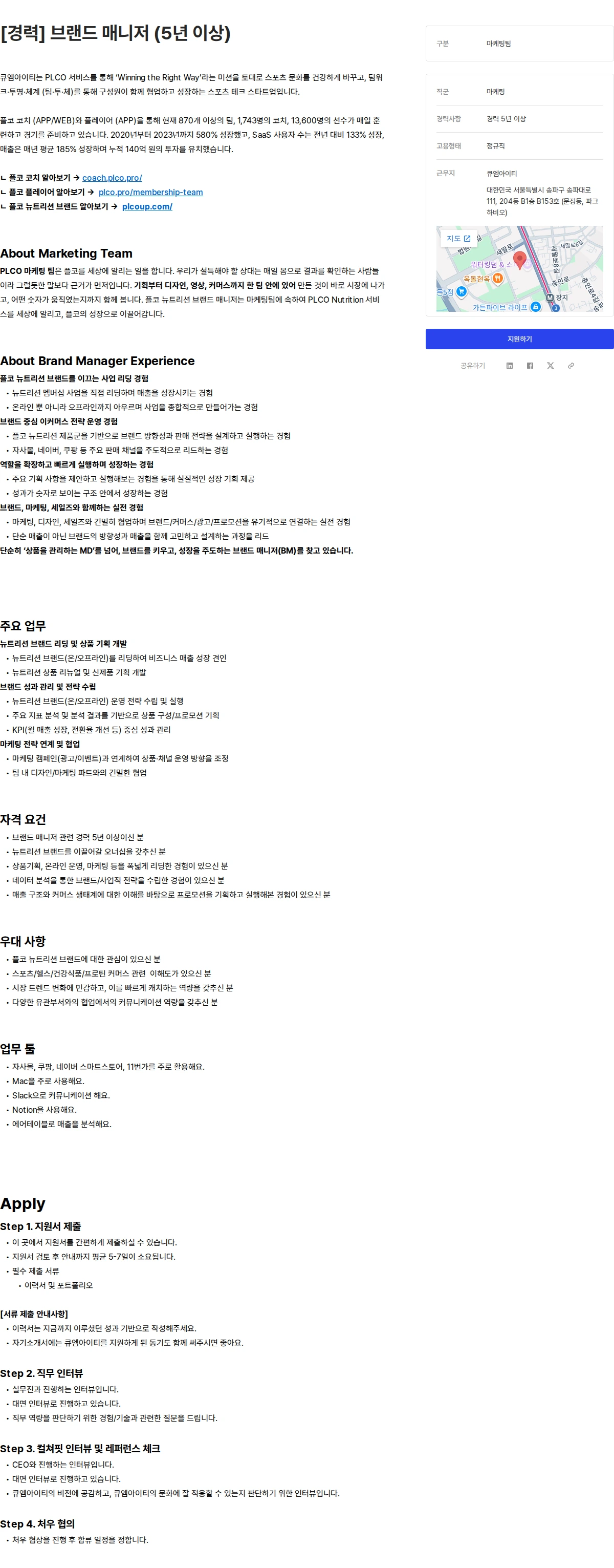 큐엠아이티 [경력] 브랜드 매니저 (5년 이상) 채용공고