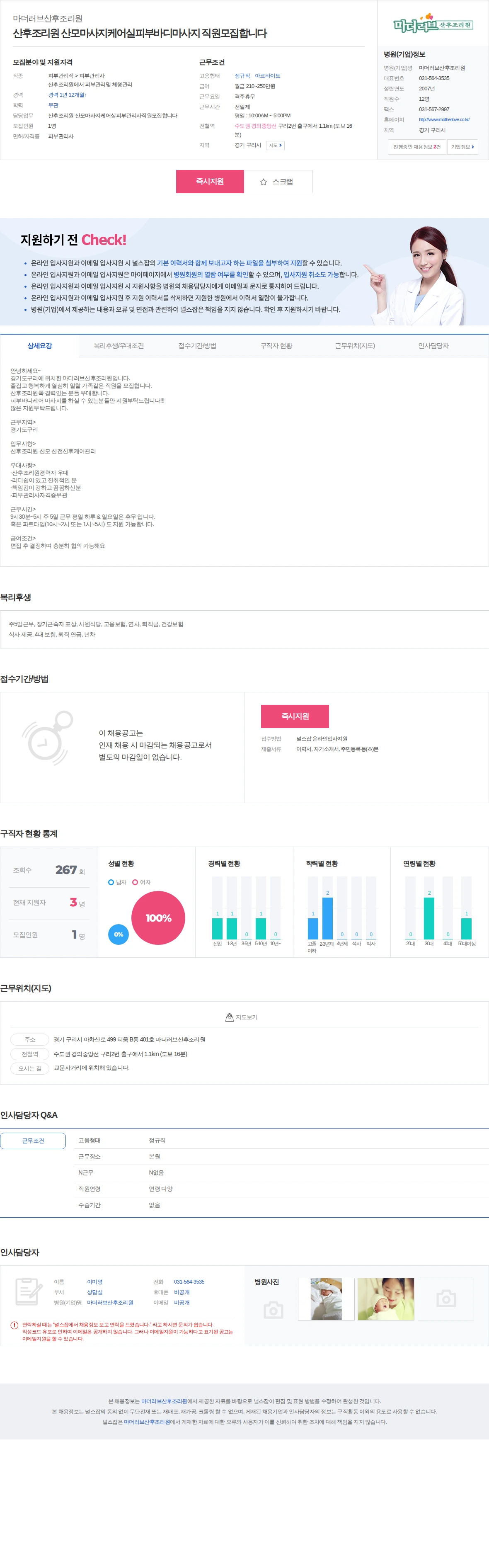 마더러브산후조리원 산후조리원 산모마사지케어실피부바디마사지 직원모집합니다 채용공고