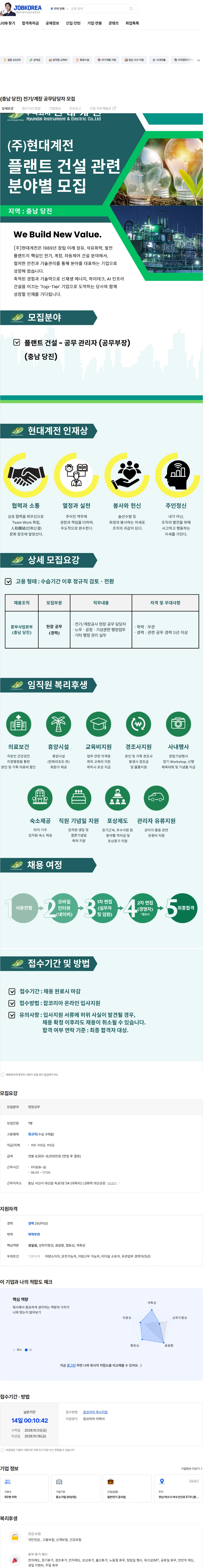 현대계전 (충남 당진) 전기/계장 공무담당자 모집 채용공고