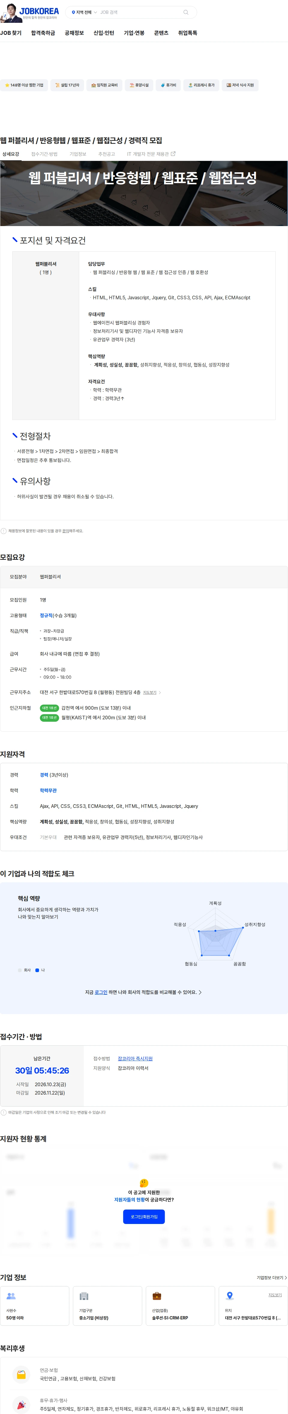 상상이음 웹 퍼블리셔 / 반응형웹 / 웹표준 / 웹접근성 / 경력직 모집 채용공고