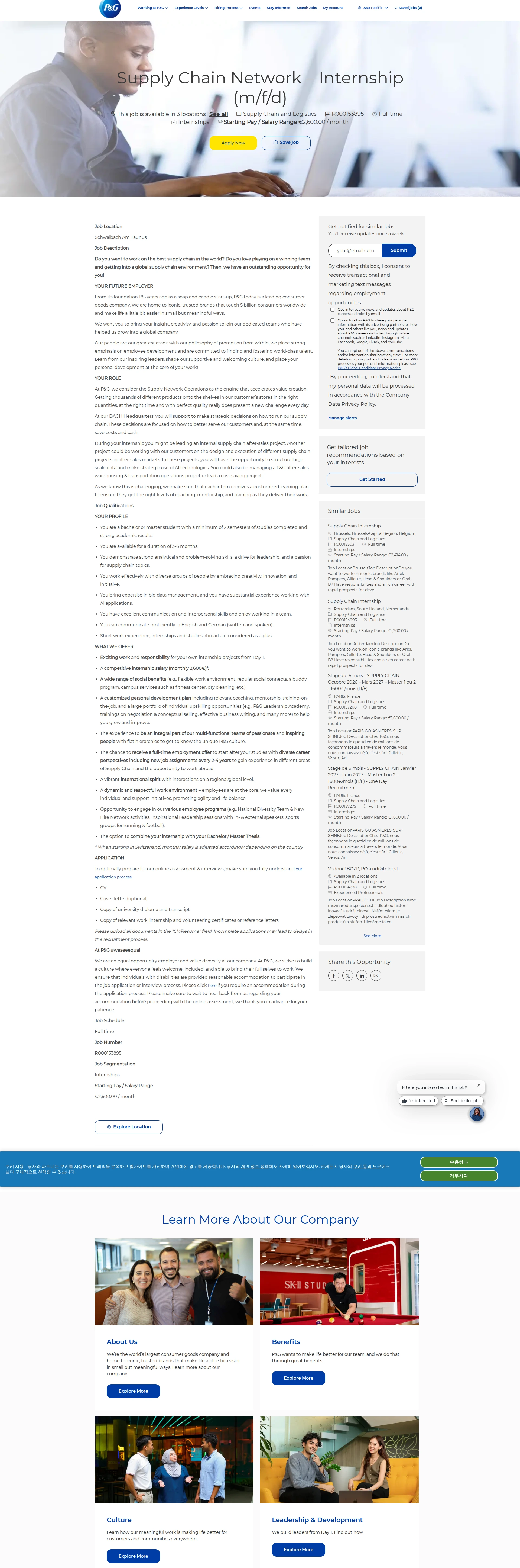 P&G Supply Chain Network – Internship (m/f/d) 채용공고