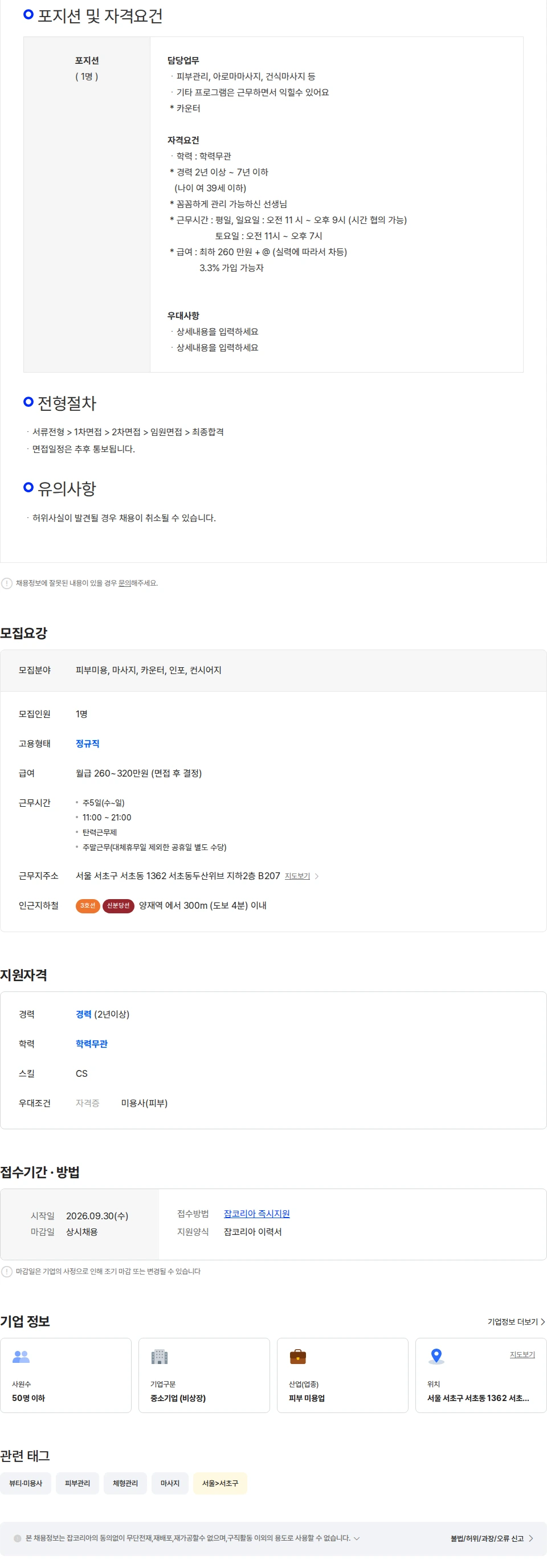 케이뷰티앤스파강남마사지서초양재본점 개인 스파샵에서 함께 근무하실 선생님을 찾습니다 채용공고