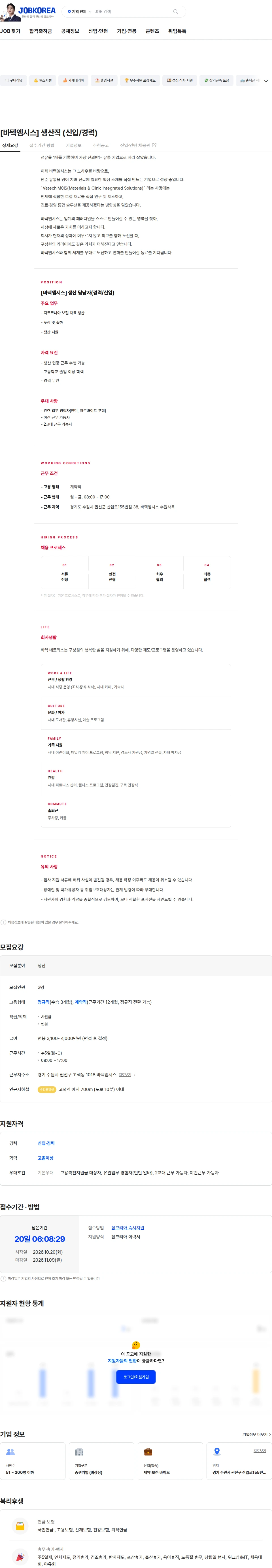 바텍엠시스 [바텍엠시스] 생산직 (신입/경력) 채용공고