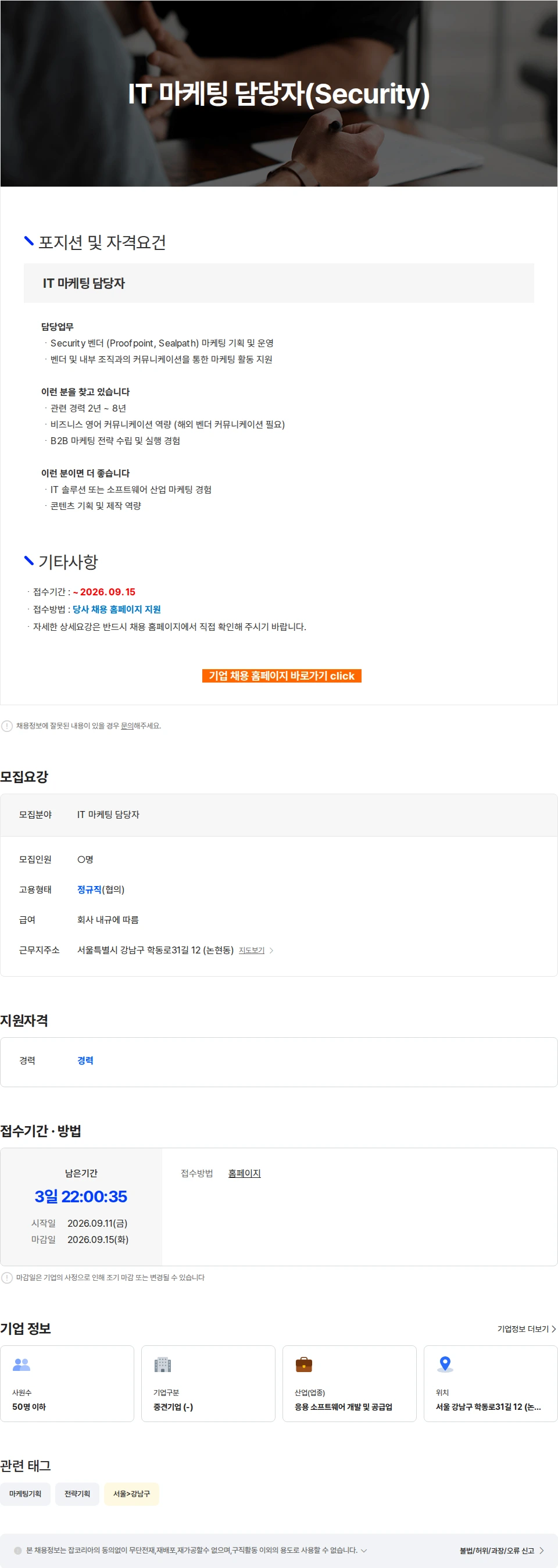 에쓰티케이 IT 마케팅 담당자(Security) 채용공고