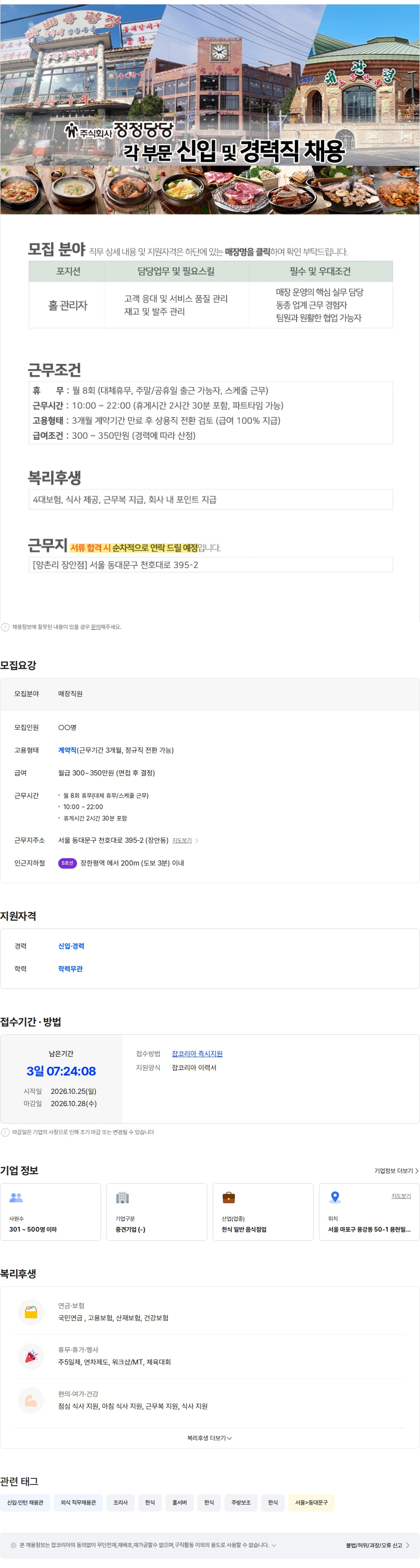 정정당당 [양촌리 장안점] 홀 직원 / 홀서빙 채용 채용공고