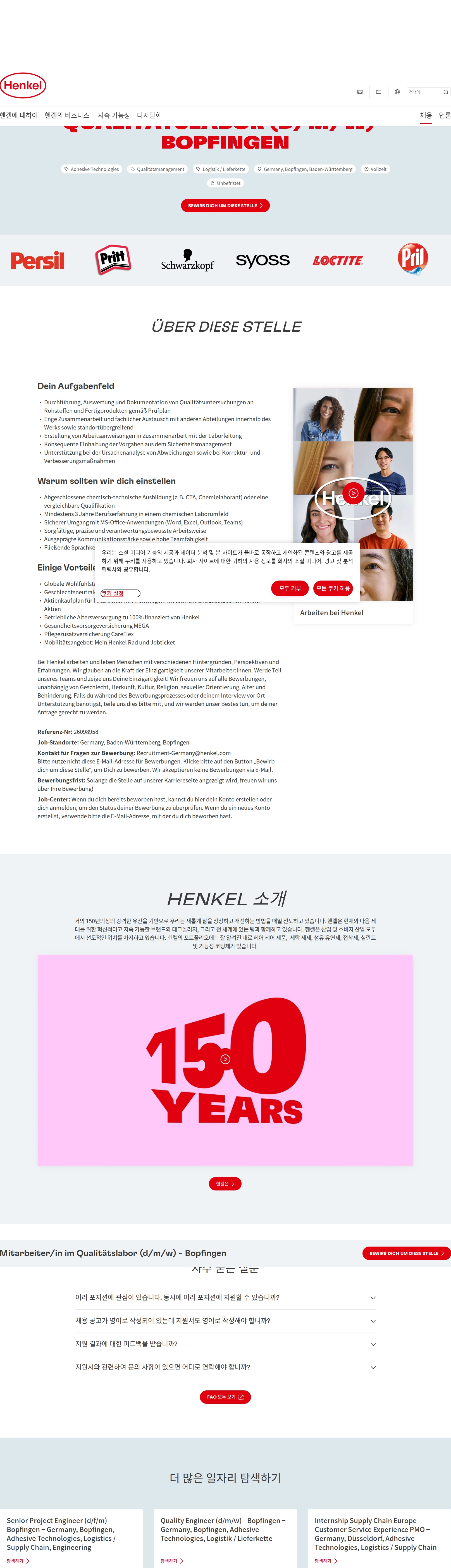 한국헨켈 Mitarbeiter/in im Qualitätslabor (d/m/w) - Bopfingen 채용공고