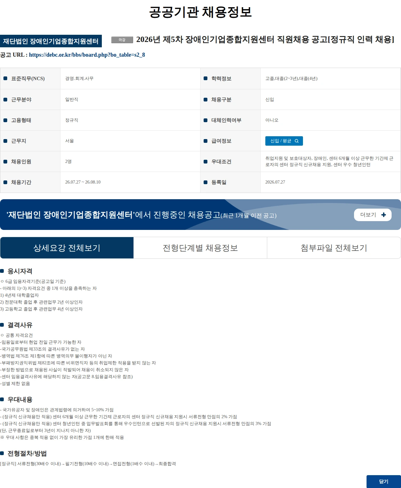 장애인기업종합지원센터 2026년 제5차 장애인기업종합지원센터 직원채용 공고[정규직 인력 채용] 채용공고