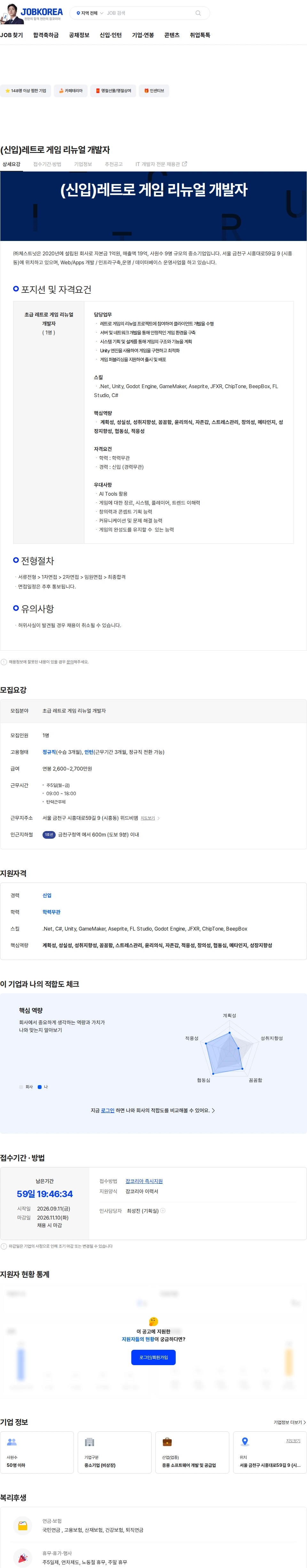 체스트넛 (신입)레트로 게임 리뉴얼 개발자 채용공고