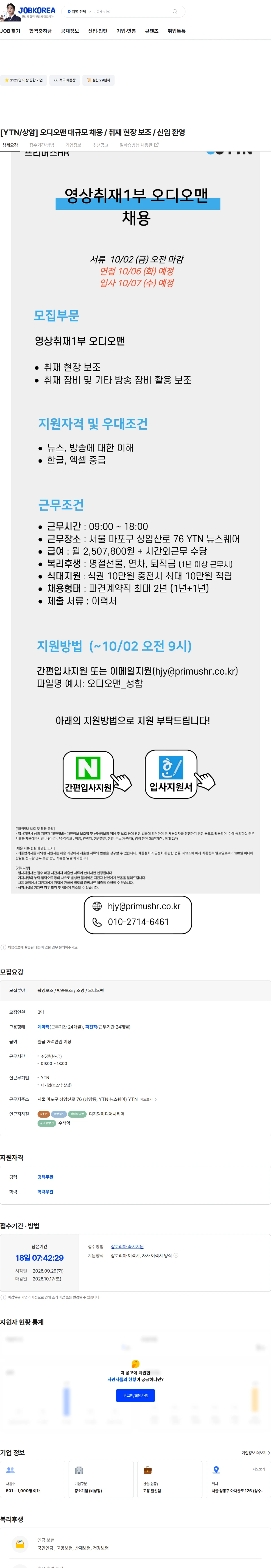 YTN [YTN/상암] 오디오맨 대규모 채용 / 취재 현장 보조 / 신입 환영 채용공고