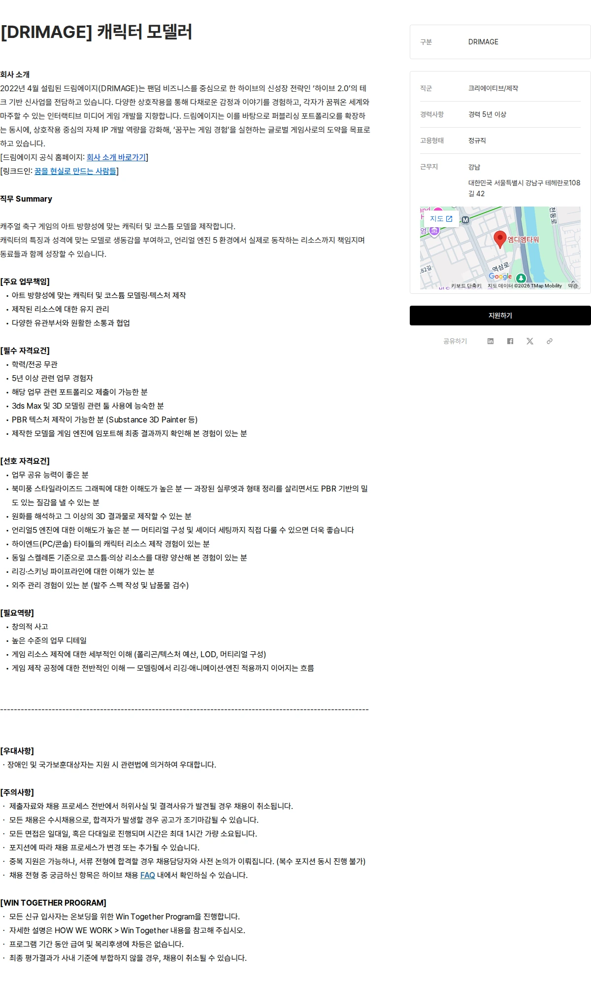 하이브 [DRIMAGE] 캐릭터 모델러 채용공고
