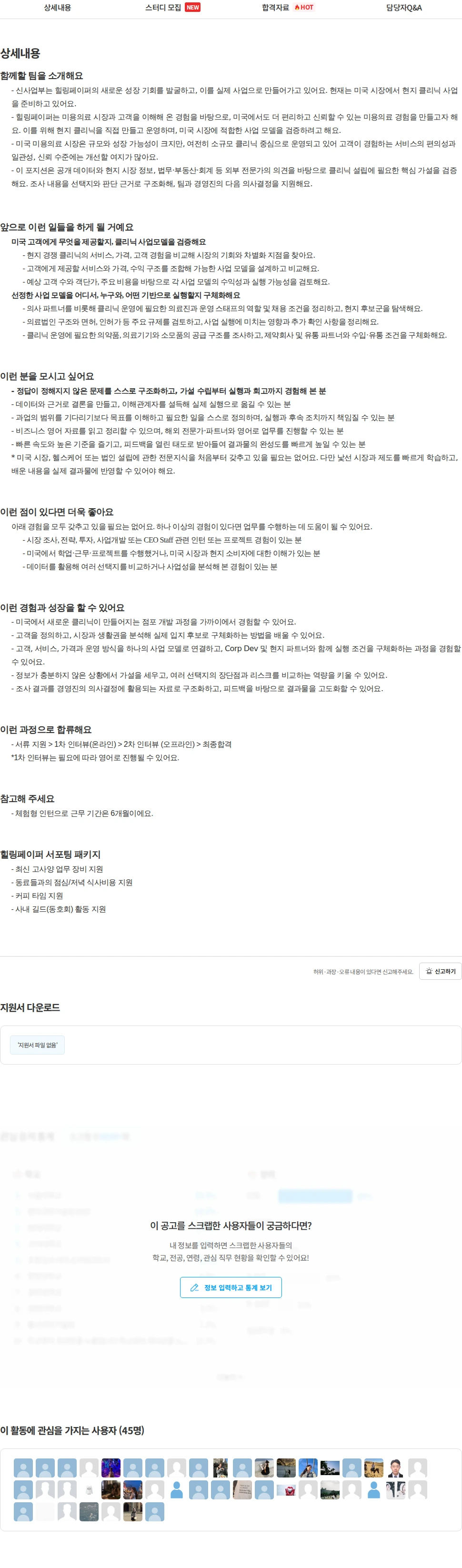 힐링페이퍼 [신사업] 미국 시장 진출 사업개발 인턴 (체험형) 채용공고