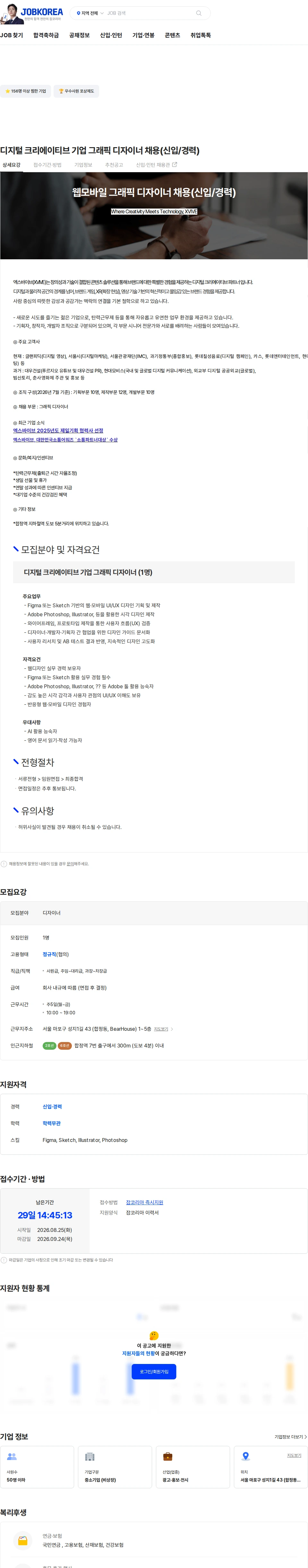 엑스바이브 디지털 크리에이티브 기업 그래픽 디자이너 채용(신입/경력) 채용공고
