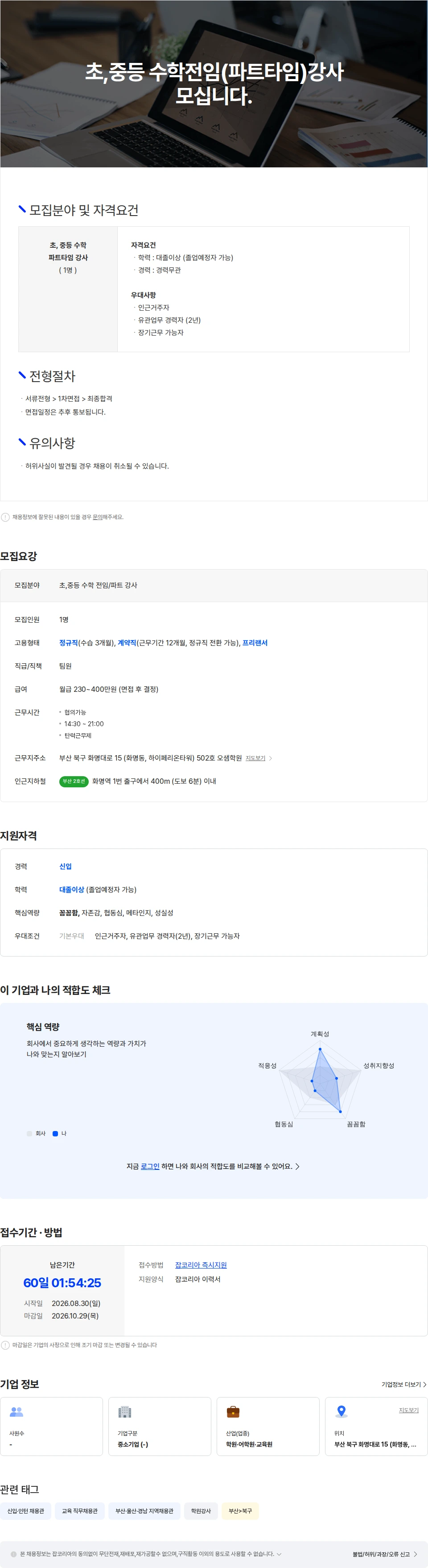 오샘학원 초,중등 수학전임(파트타임)강사 모십니다. 채용공고