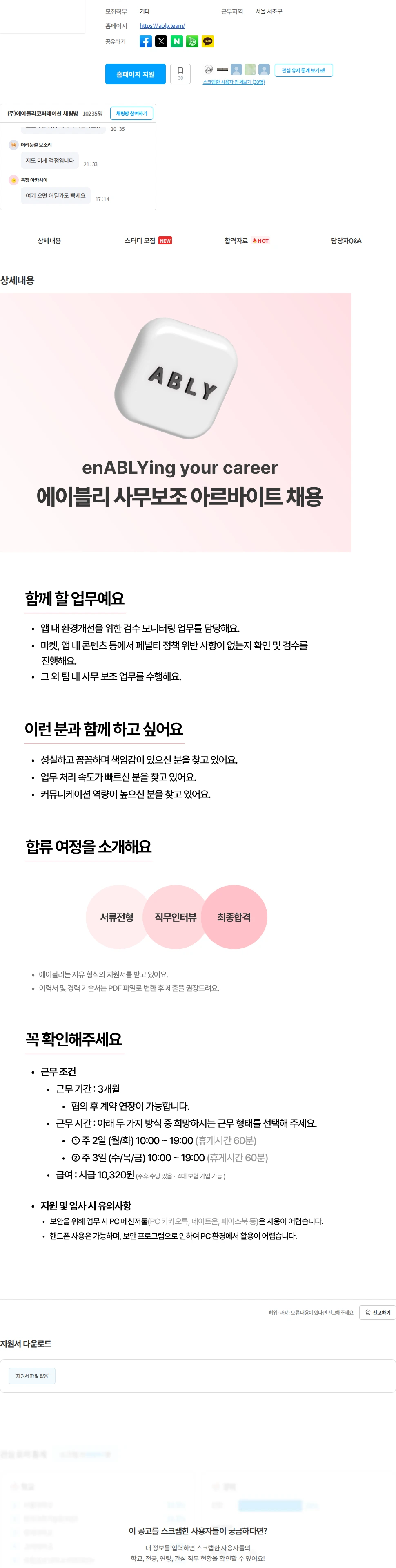 에이블리 [에이블리] 사무보조 아르바이트 (월/화 or 수/목/금 선택 가능) 채용공고
