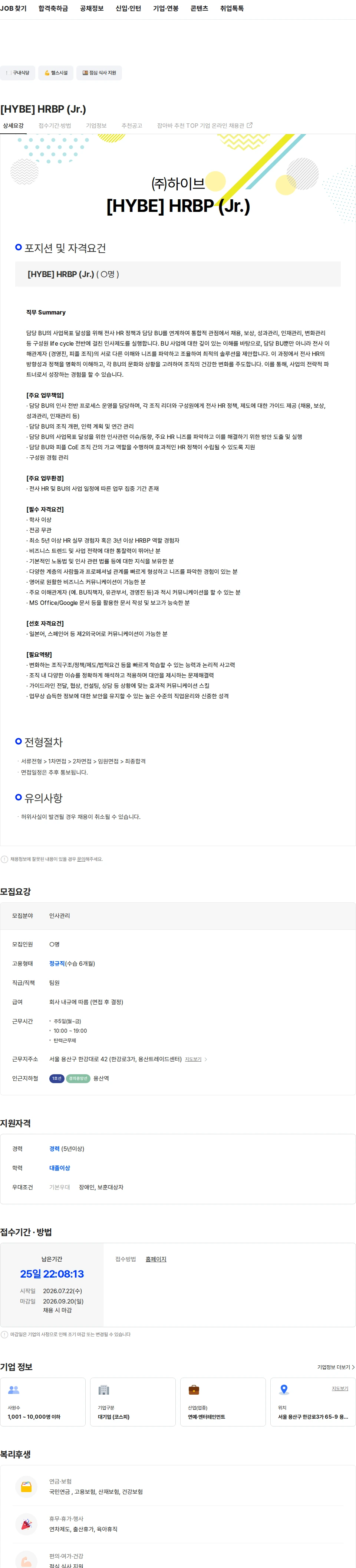 하이브 [HYBE] HRBP (Jr.) 채용공고