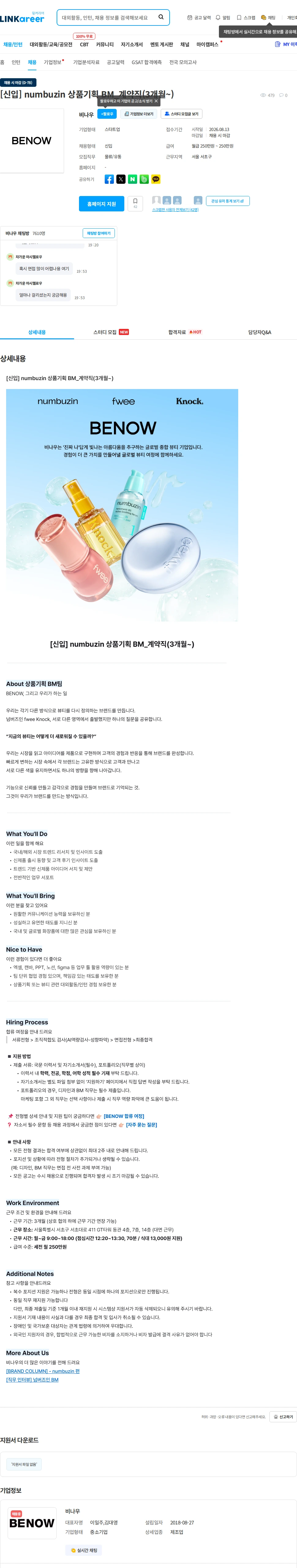 비나우 [신입] numbuzin ​상품기획 ​BM_계약직(3개월~) 채용공고