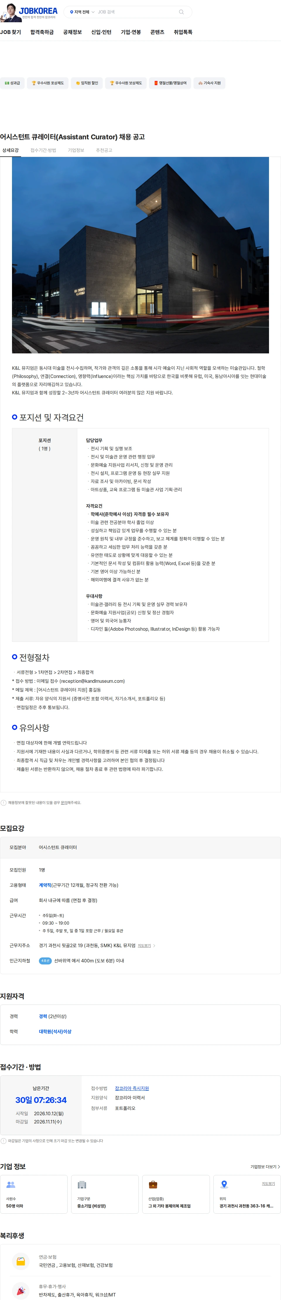 에스엠케이인터내셔날 어시스턴트 큐레이터(Assistant Curator) 채용 공고 채용공고